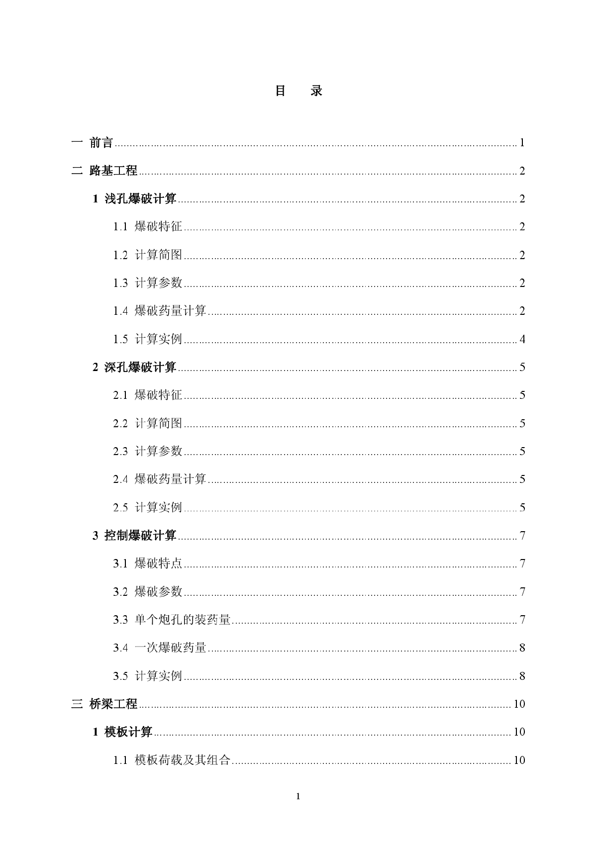 工地常用临时结构设施计算手册-图一