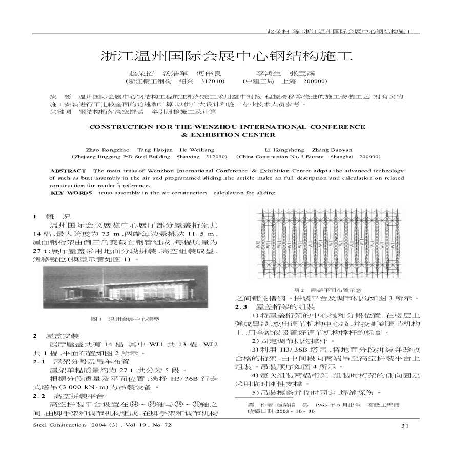 浙江温州国际会展中心钢结构施工-图一
