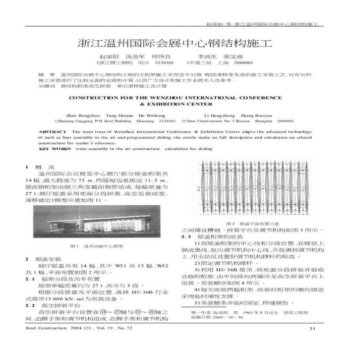 浙江温州国际会展中心钢结构施工_图1
