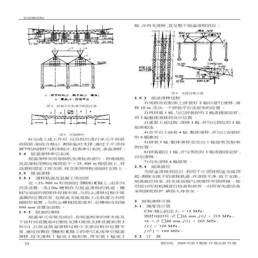 浙江温州国际会展中心钢结构施工-图二