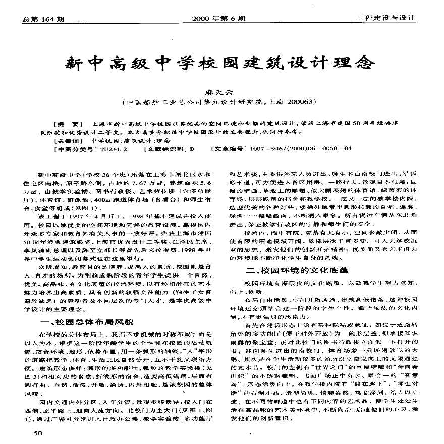 新中高级中学校园建筑设计理念-图一