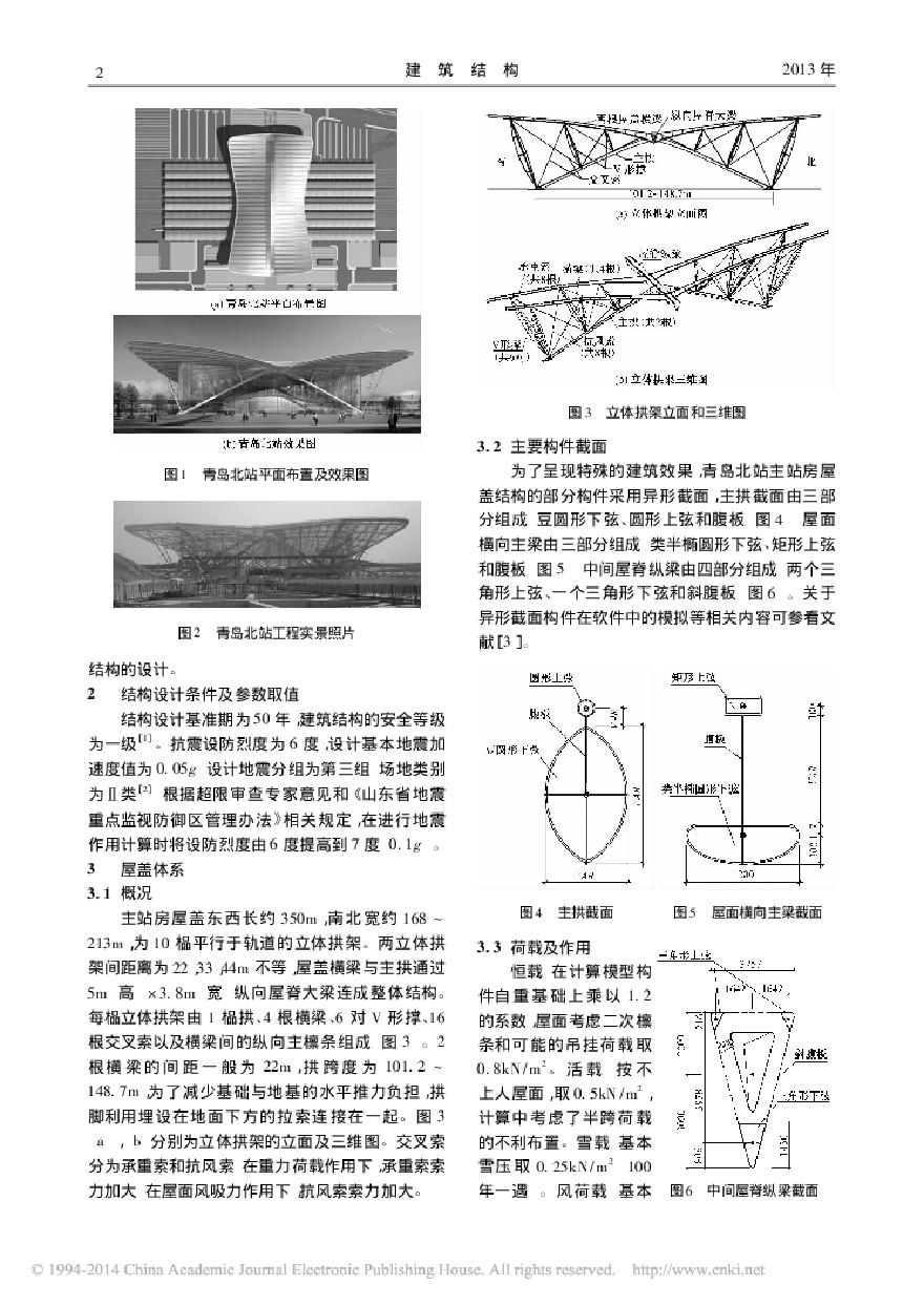 青岛北站结构设计综述-图二