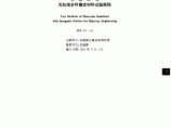 JTJ57-94公路工程无机结合料稳定材料试验规程图片1