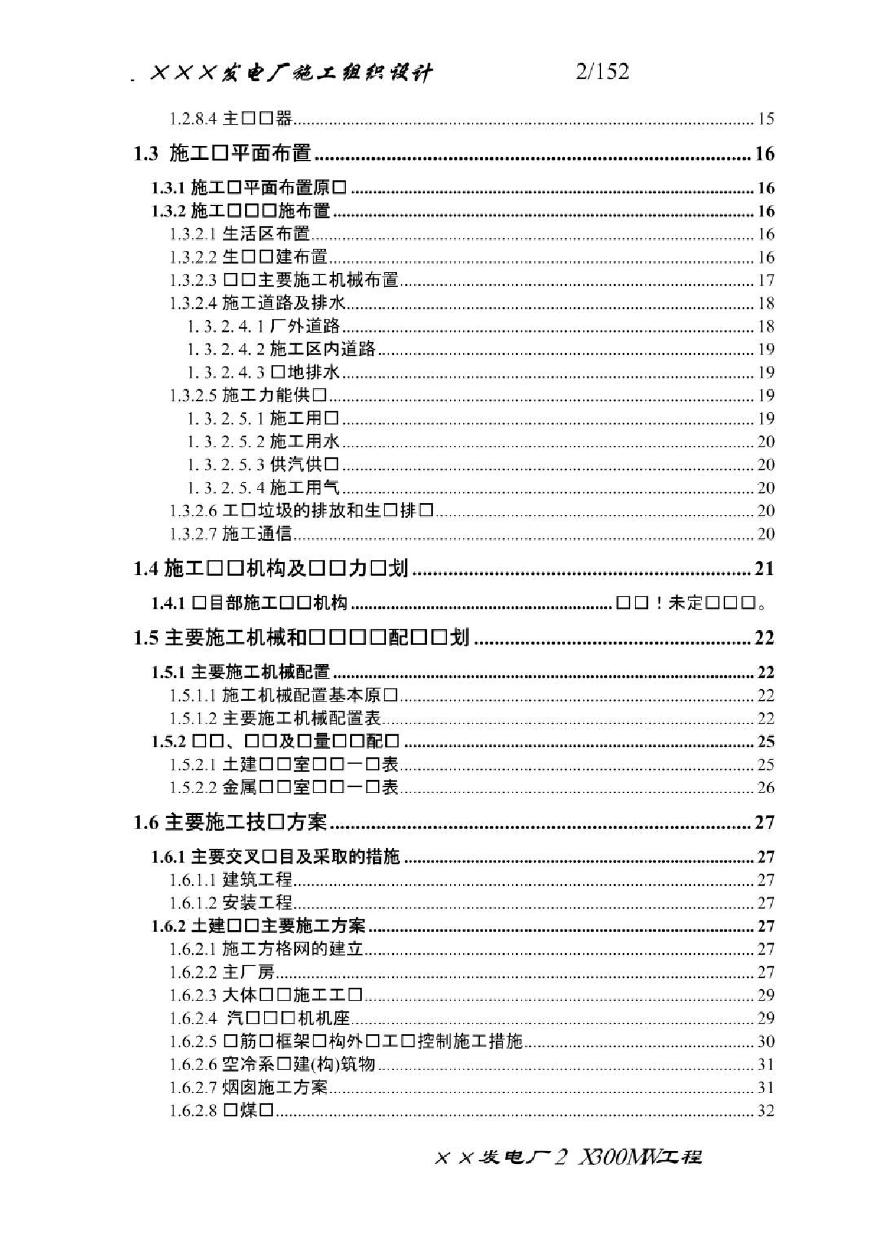 某发电厂新建工程2×300mw施工组织设计-图二