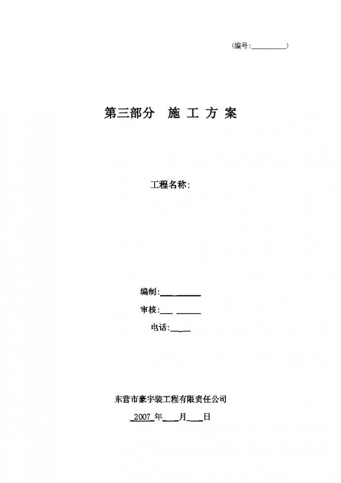 外墙保温施工工艺_图1