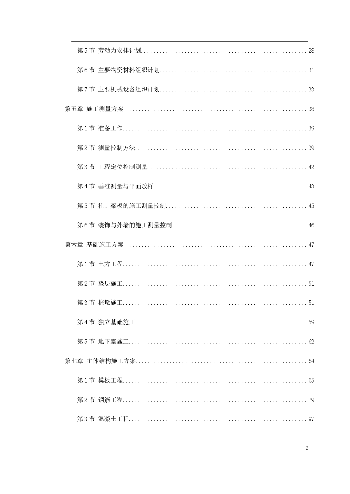 武汉某框架结构培训楼工程施工组织设计-图二