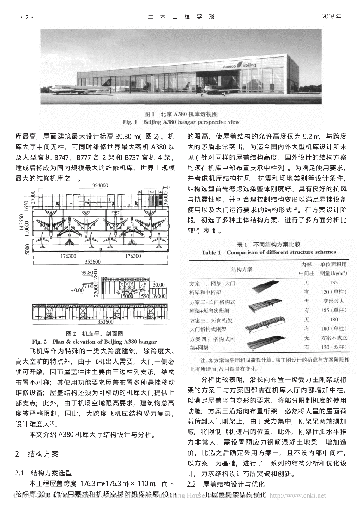 北京A380 机库大跨度结构设计研究-图二