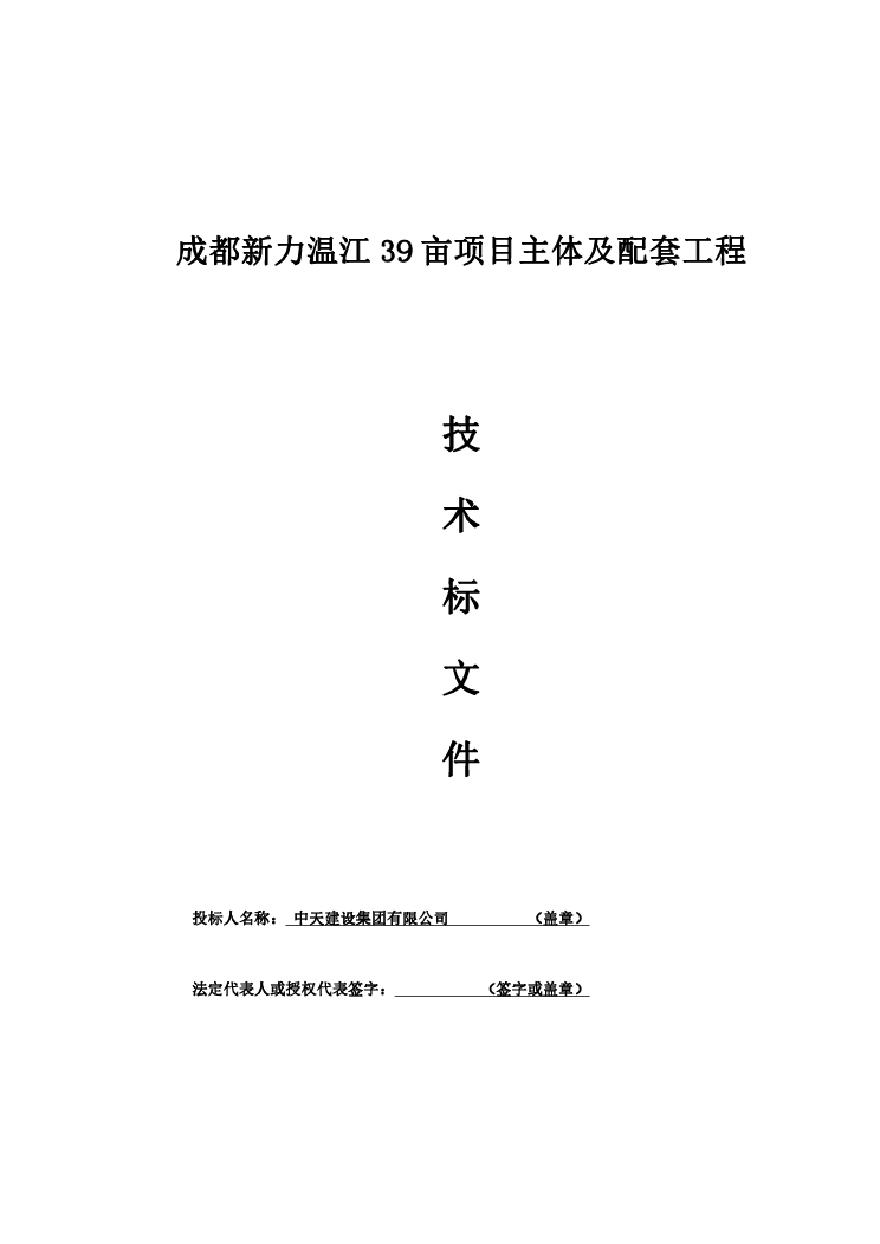 [新力]温江39亩项目主体及配套工程施工组织设计PDF-图一