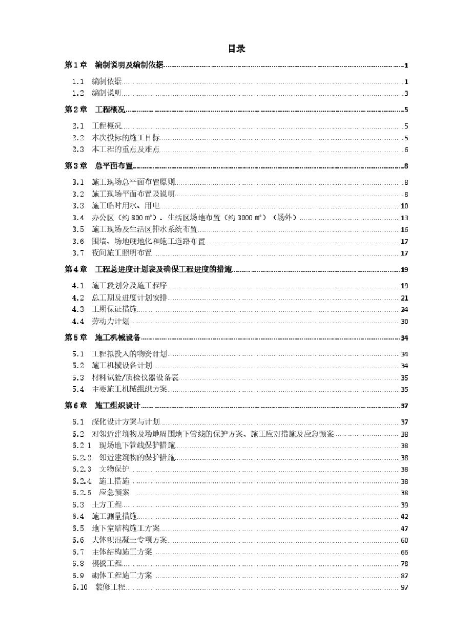 [新力]温江39亩项目主体及配套工程施工组织设计PDF-图二