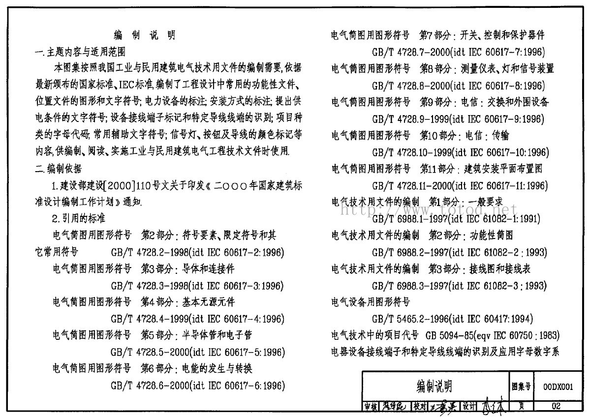 00DX001 建筑电气工程设计常用图形和文字符号-图二