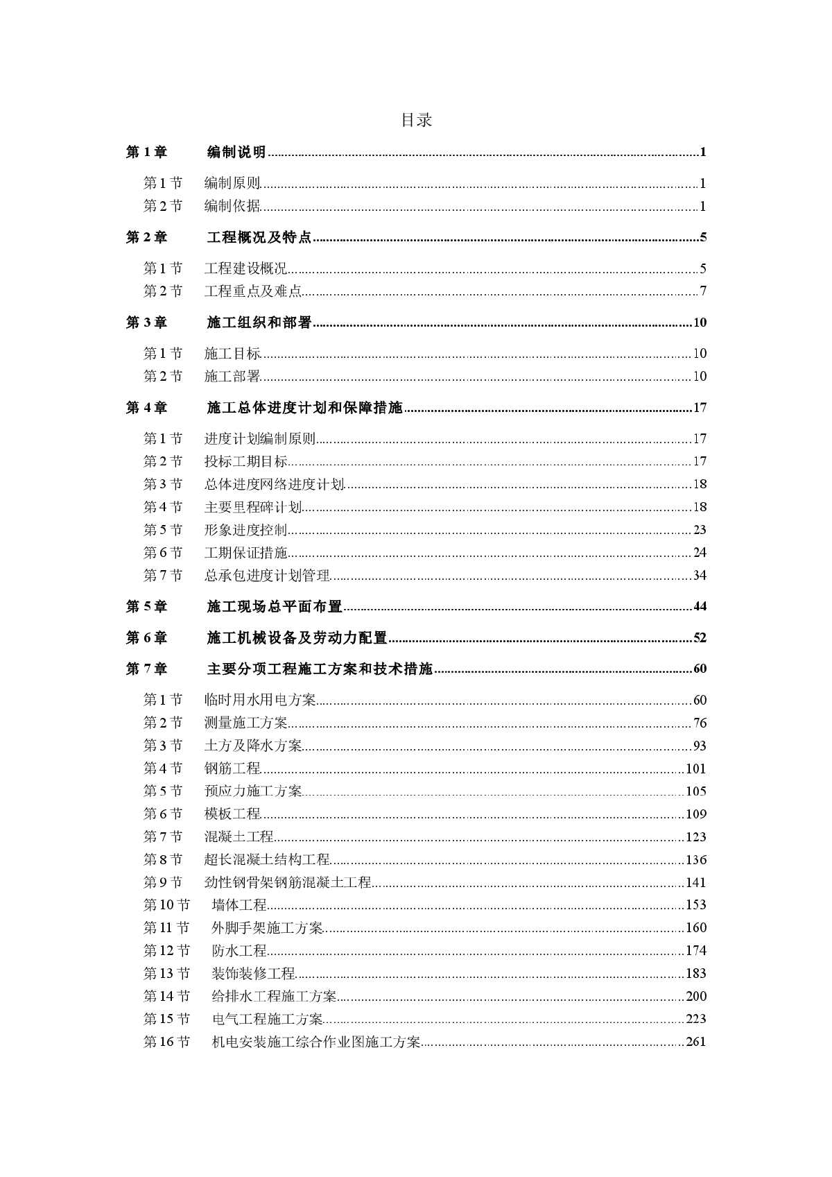 福州海峡施工组织设计