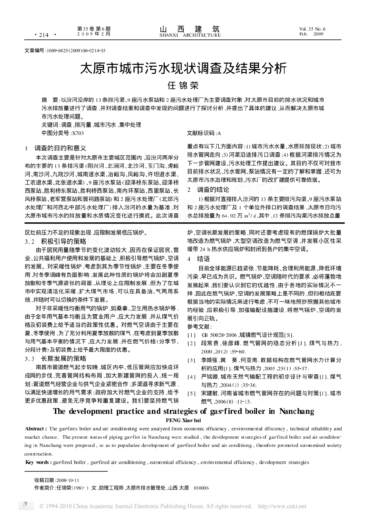 太原市城市污水现状调查及结果分析-图一