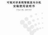 30301424 GST-DJ6000可视对讲系统智能室内分机安装使用图片1