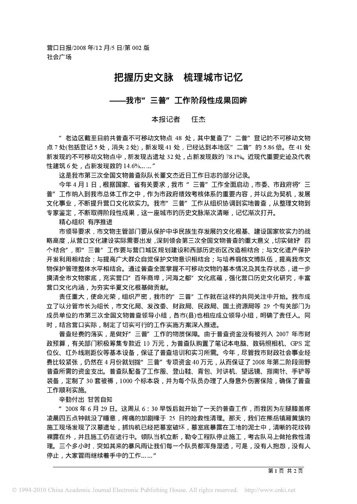 把握历史文脉梳理城市记忆-图一