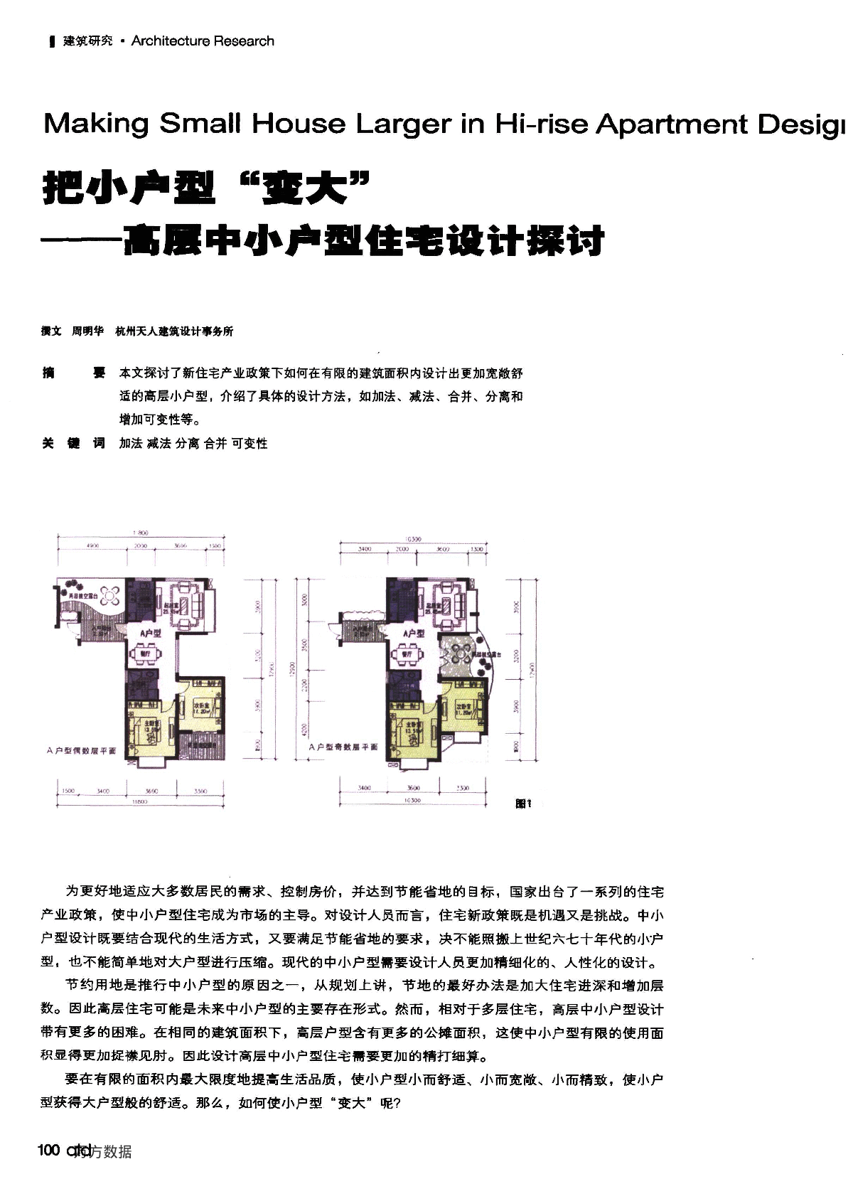 高层中小户型住宅设计探讨.-图一