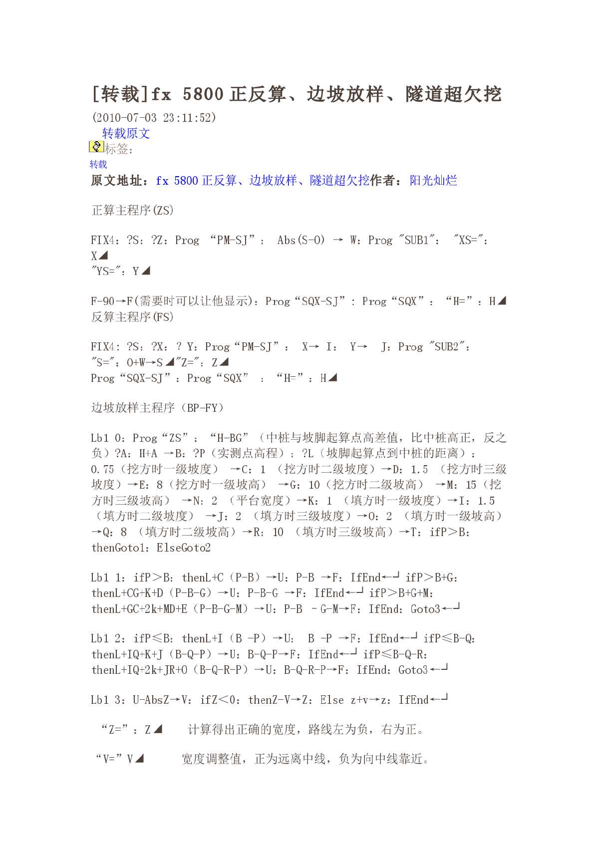 fx 5800正反算、边坡放样、隧道超欠挖-图一