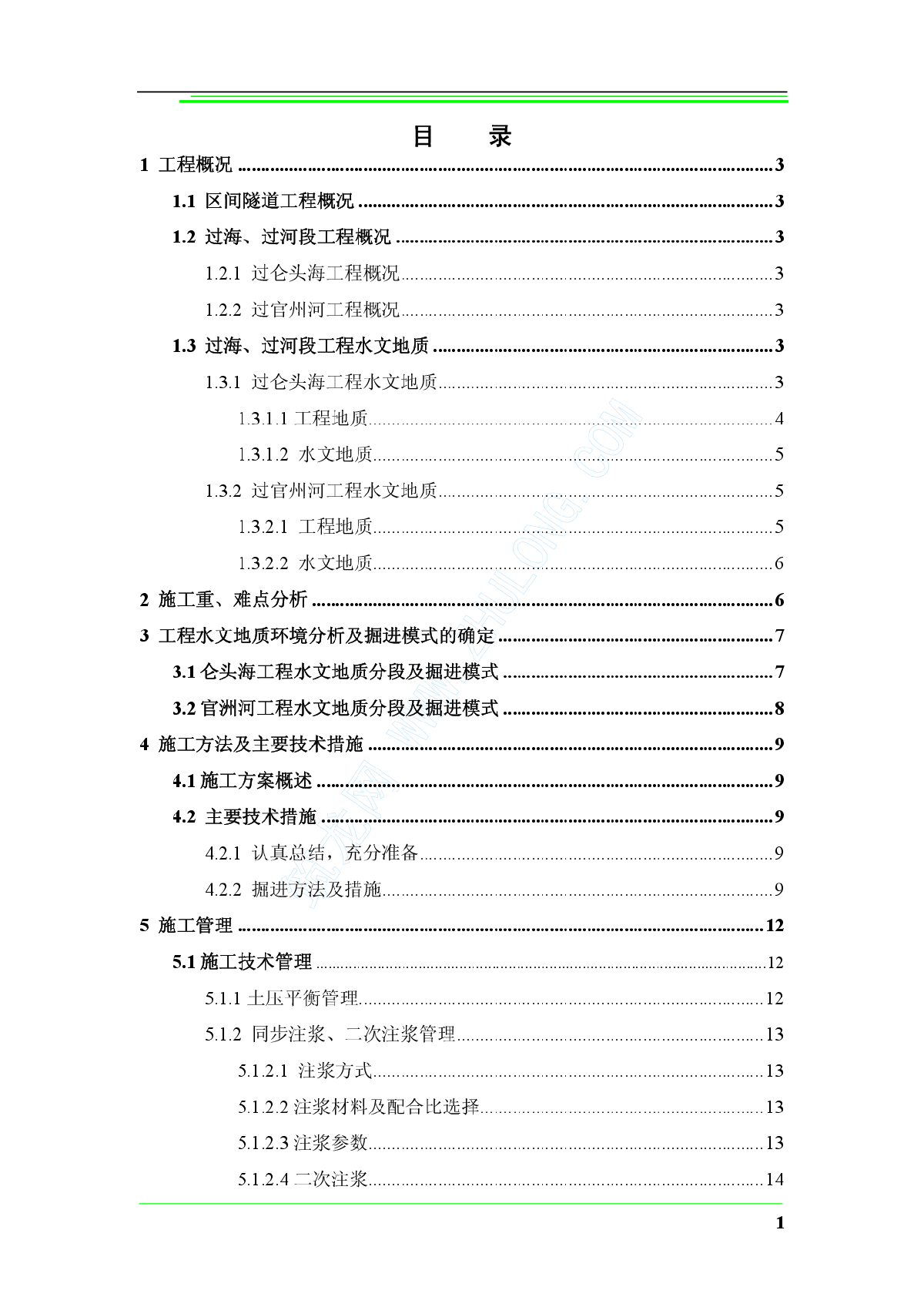 广州某隧道工程盾构法过海方案-图二