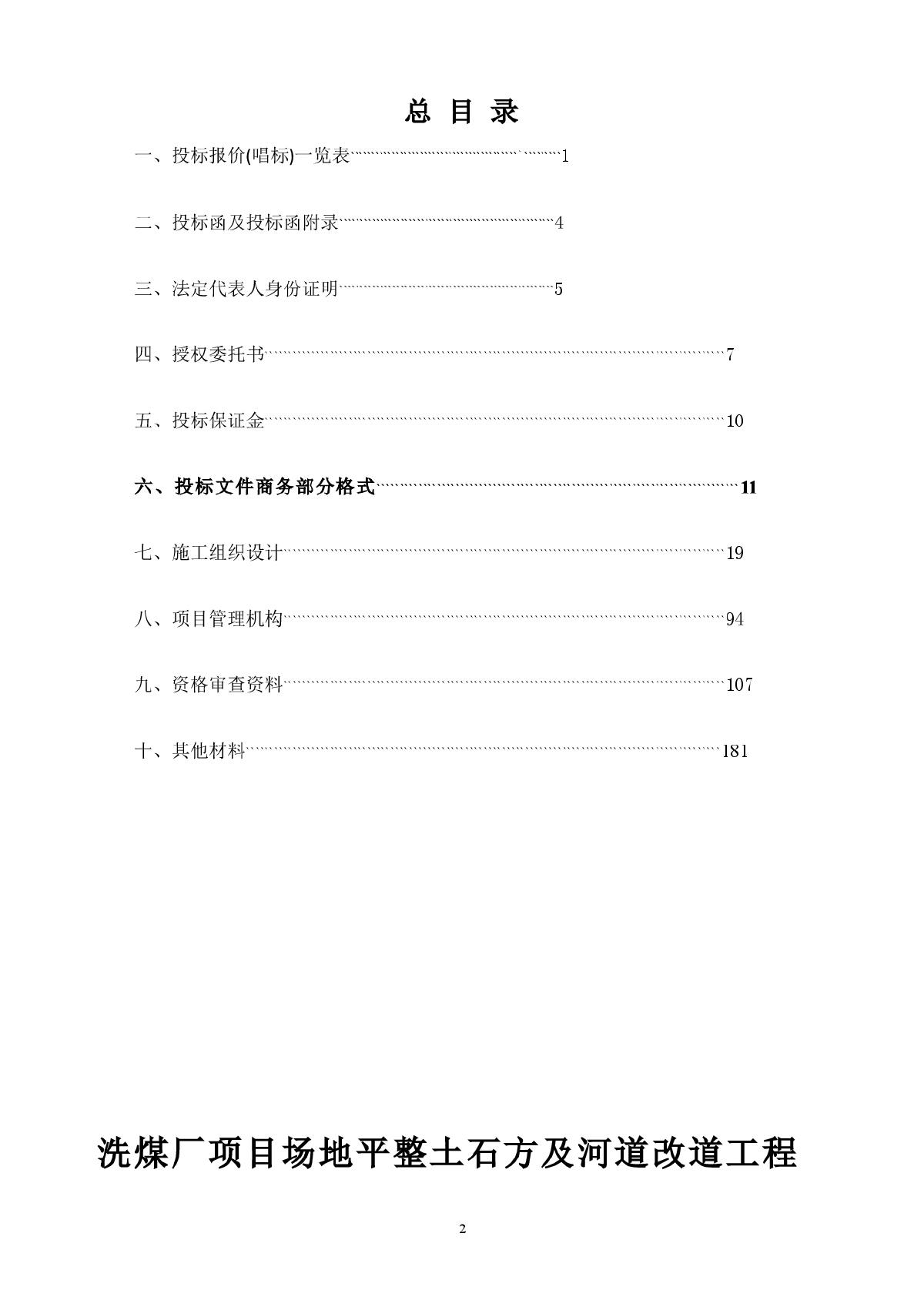 洗煤厂项目场地平整土石方及河道改道工程施工组织设计-图二