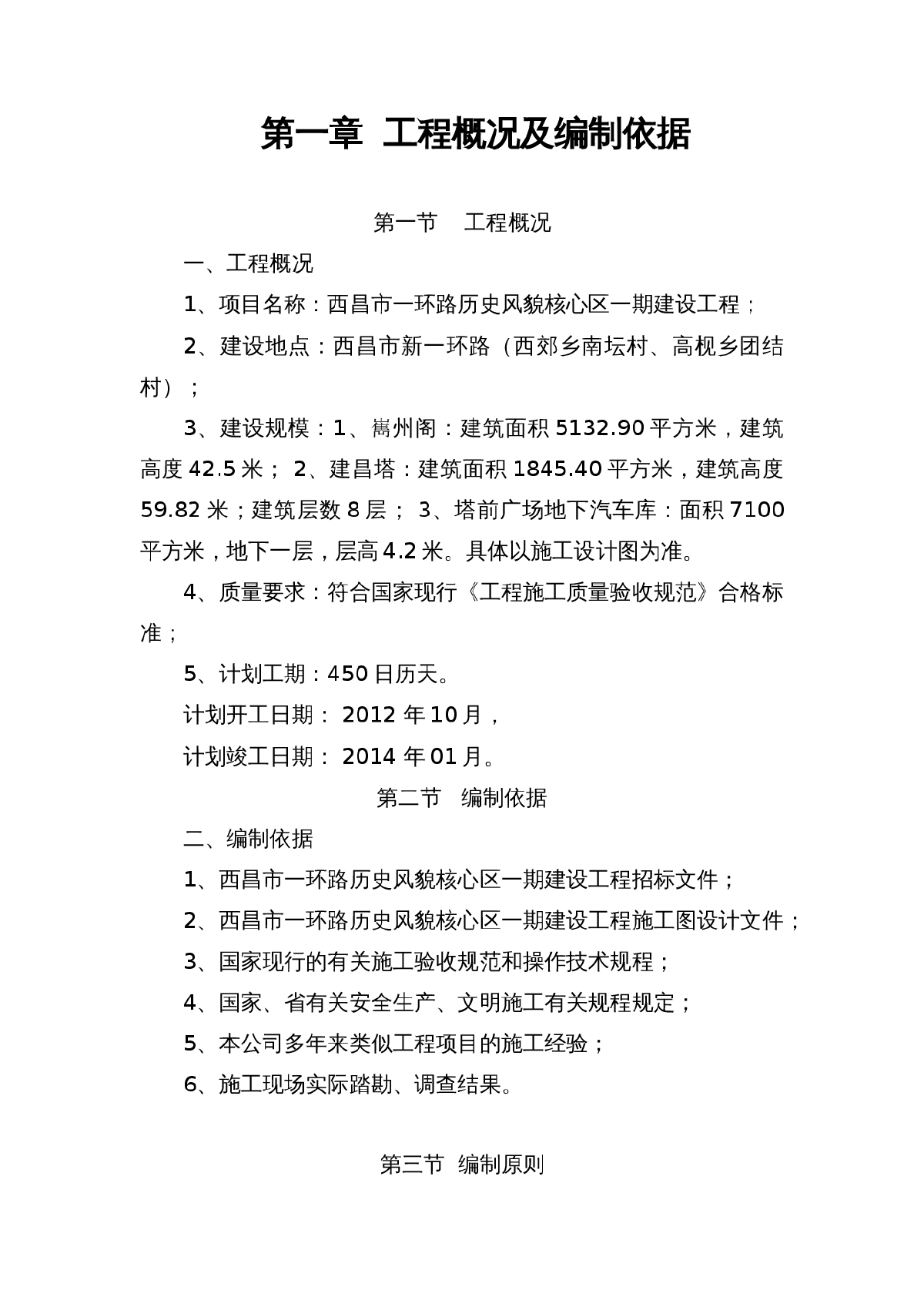 古建筑施工组织设计（共129页）-图二