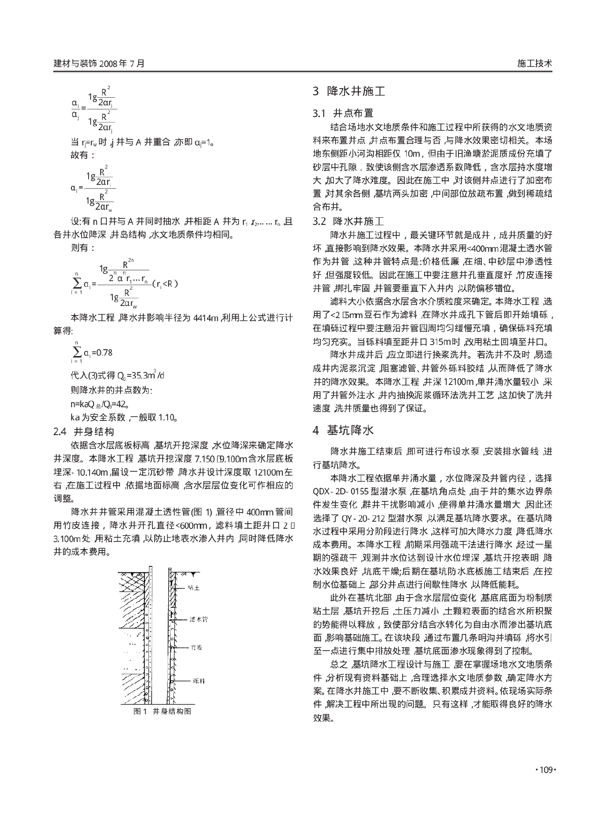 有关基坑降水施工技术的研究-图二