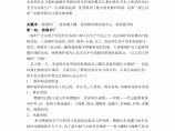 建筑环境学实习报告图片1