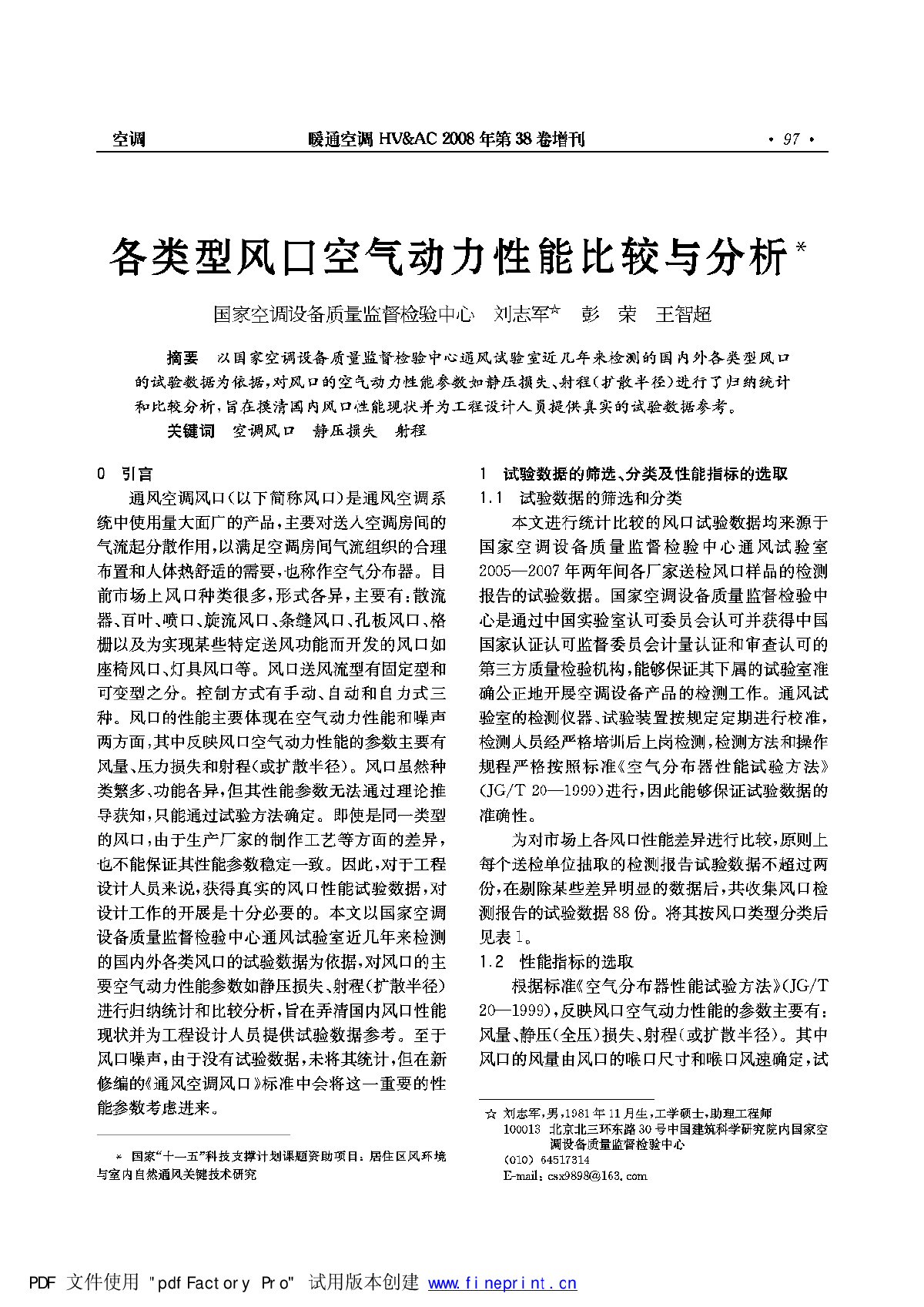 各类型风口空气动力性能比较与分析-图一