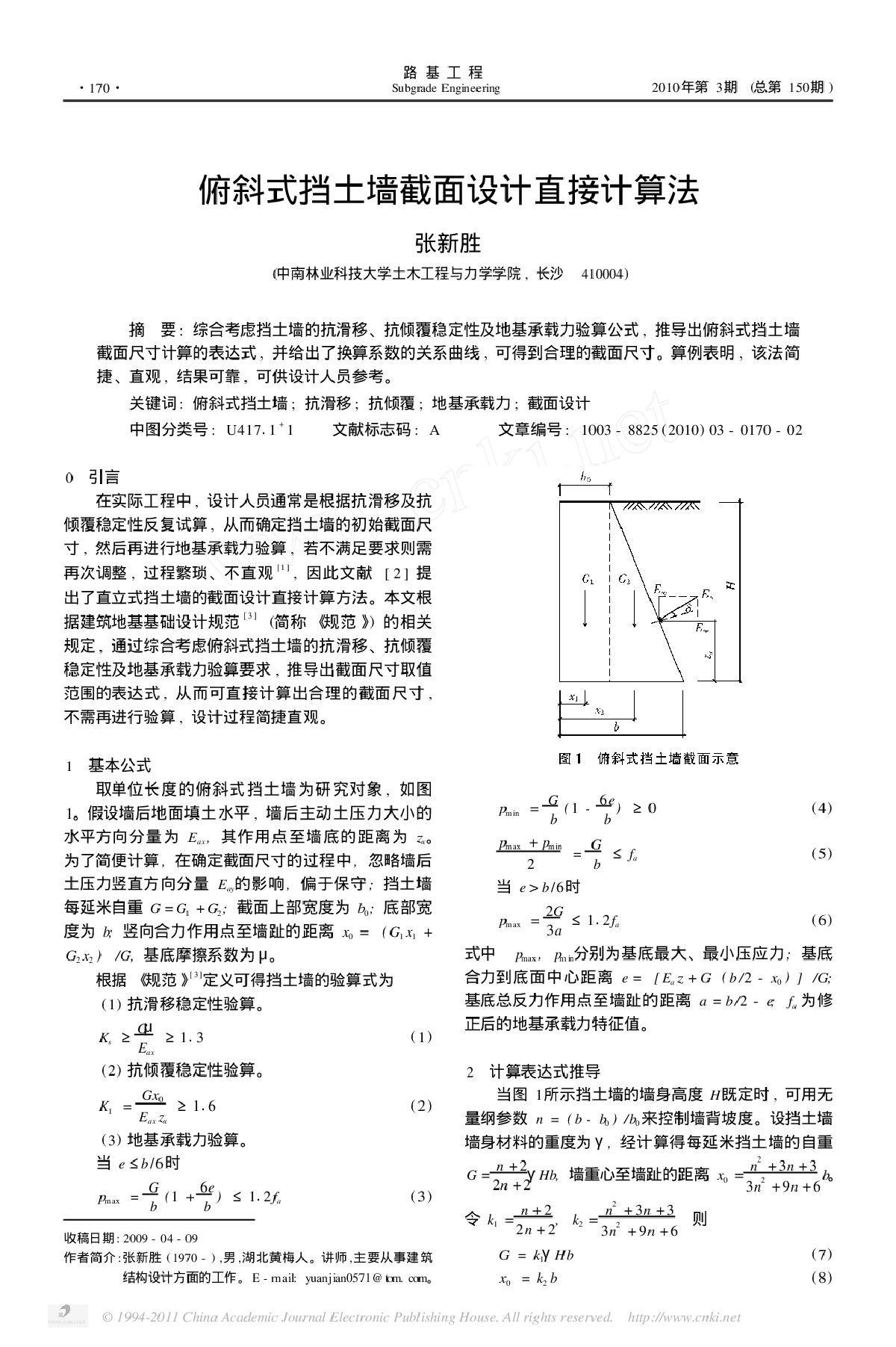 俯斜式挡土墙截面设计直接计算法-图一