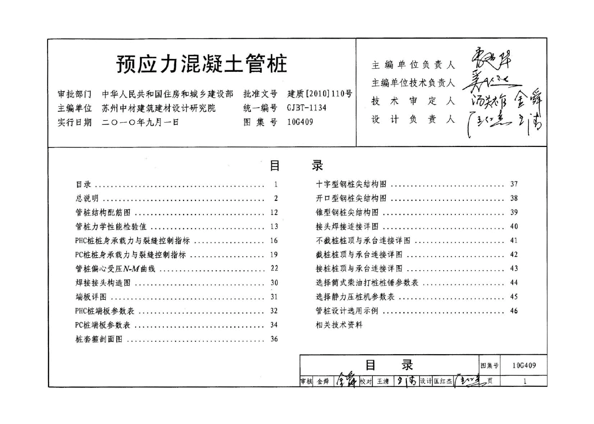 预应力混凝土管桩