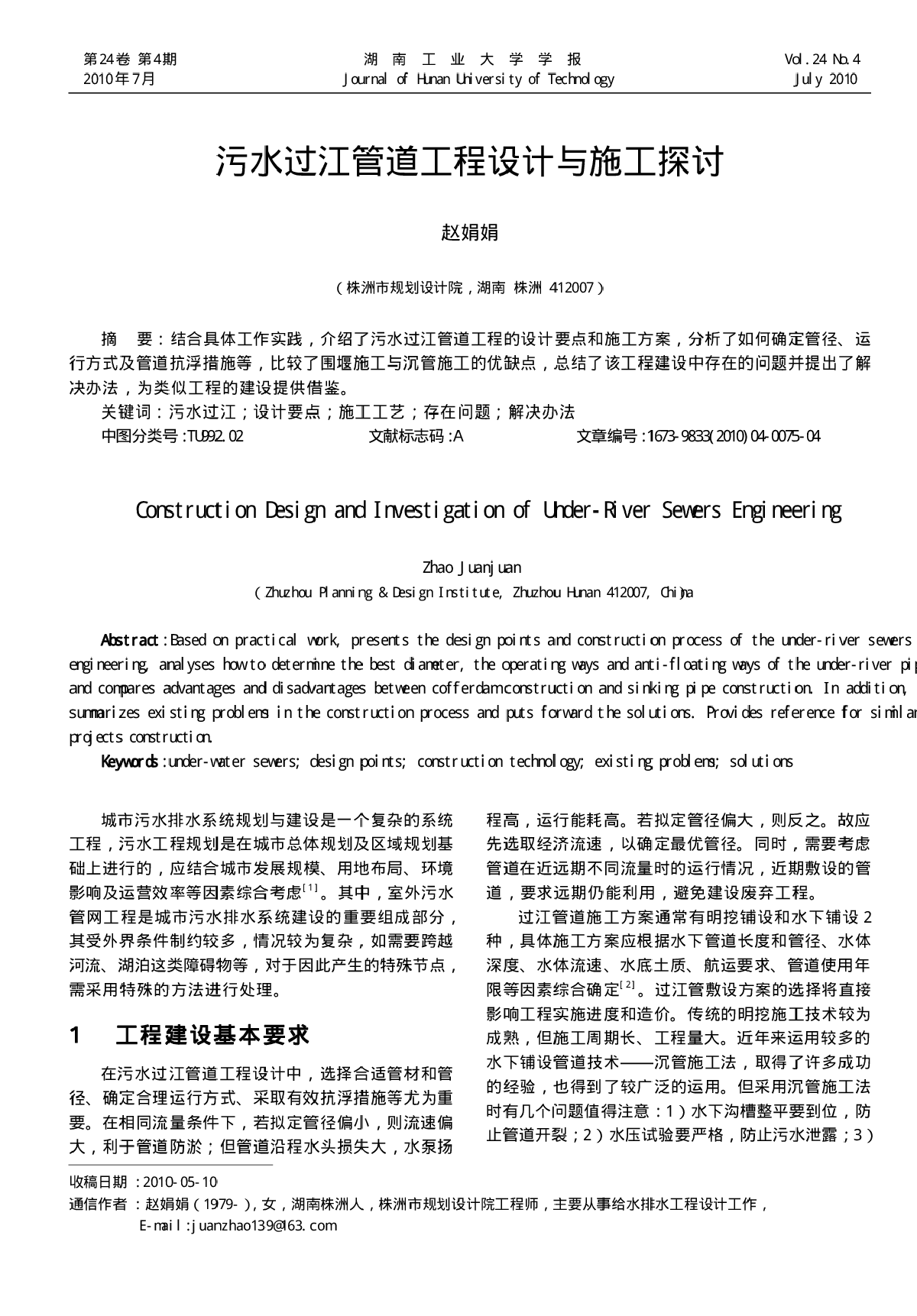 污水过江管道工程设计与施工探讨