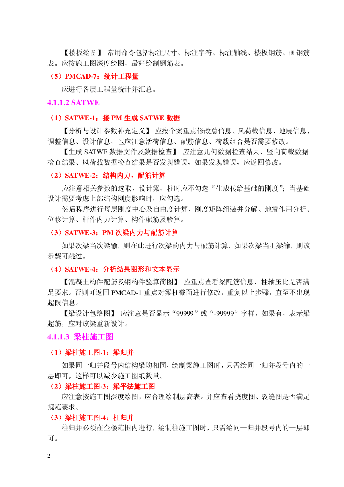 pkpm电算设计及要求-图二