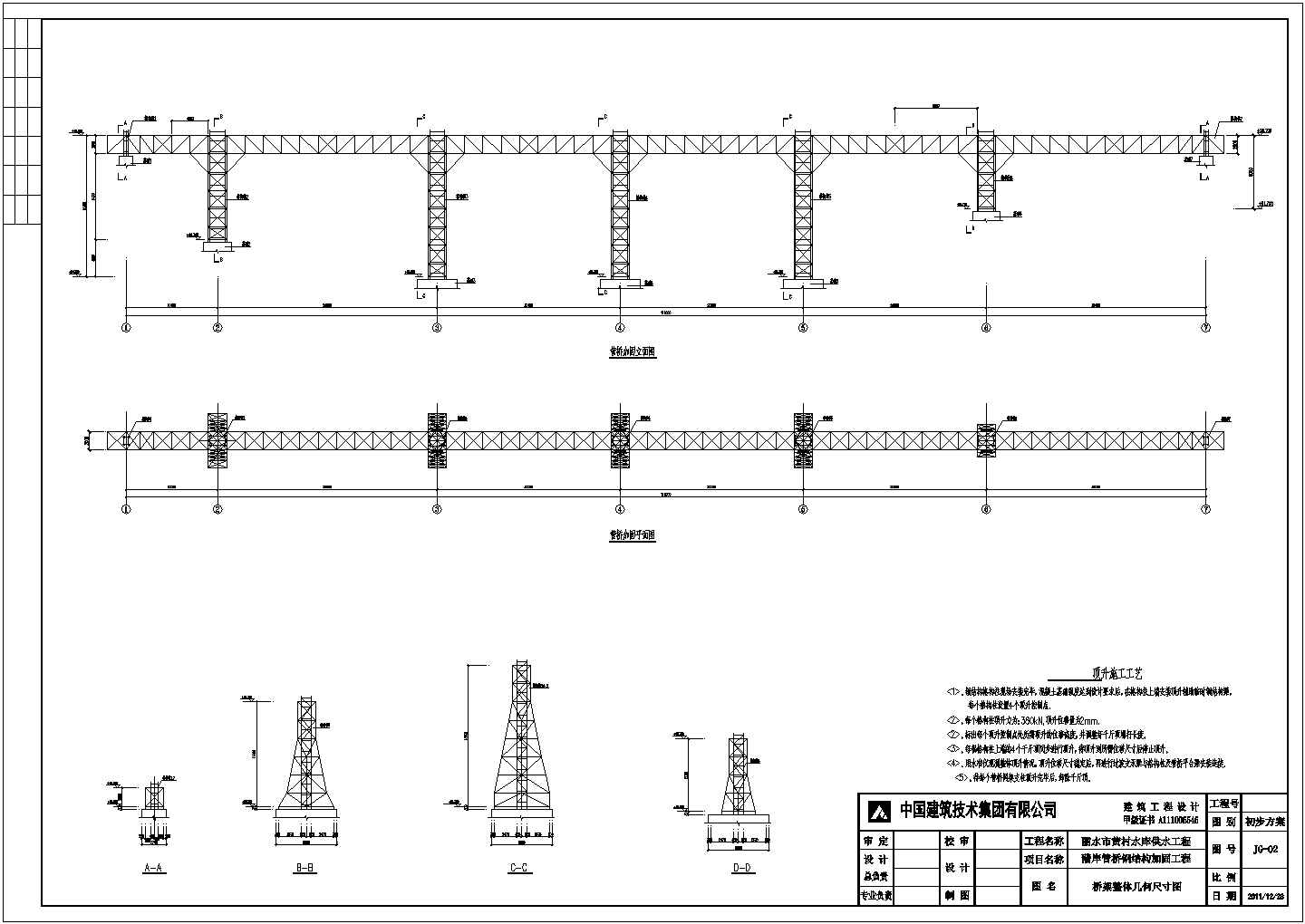 连续5跨120米钢结构管桥加固设计图纸