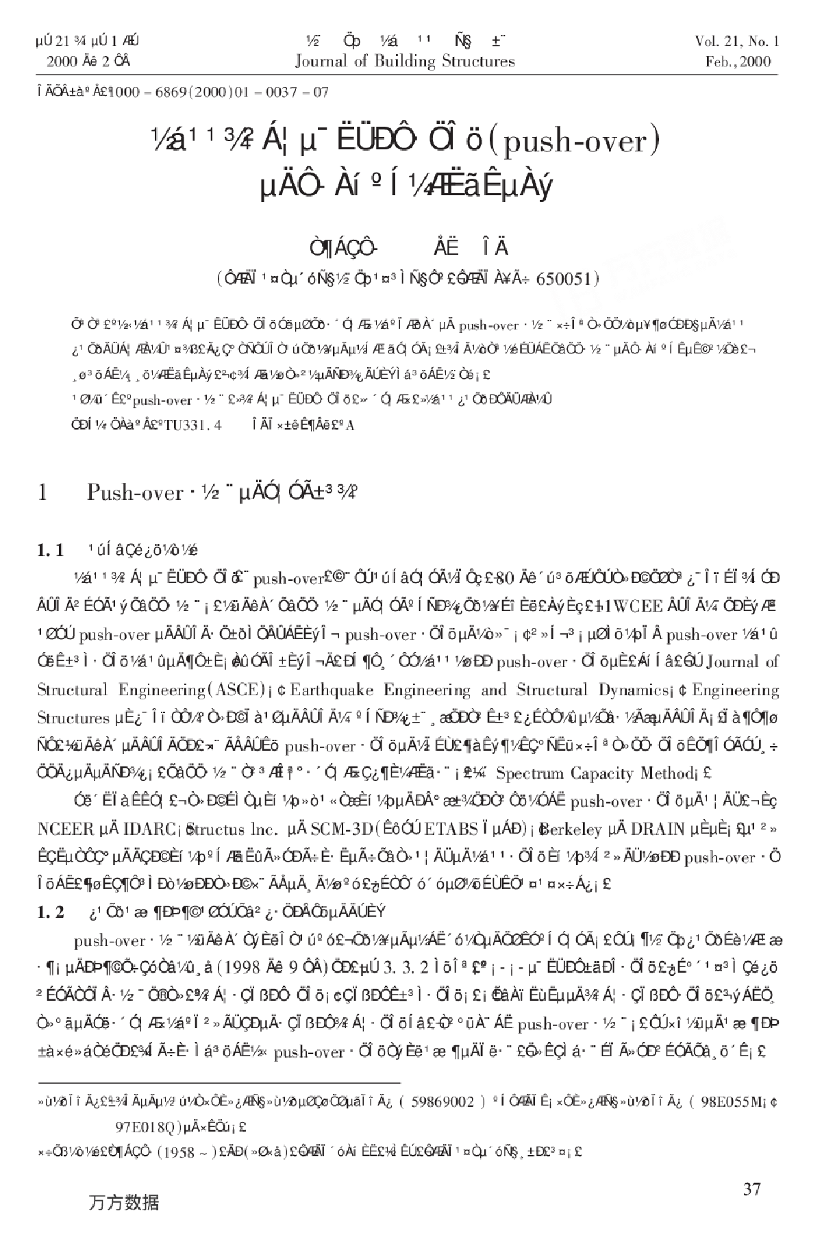 结构静力弹塑性分析pushover的原理和计算实例-图一