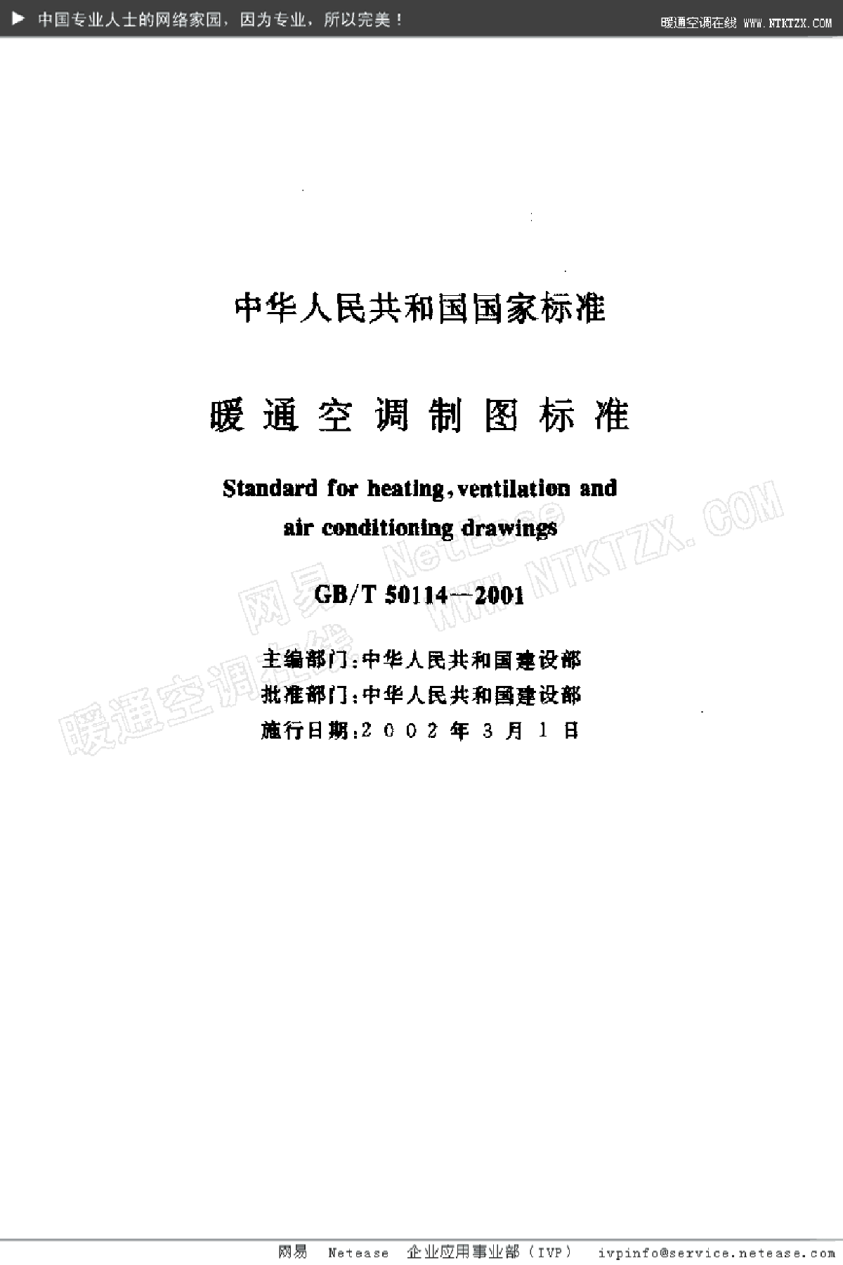 暖通空调制图标准及条文说明-图二