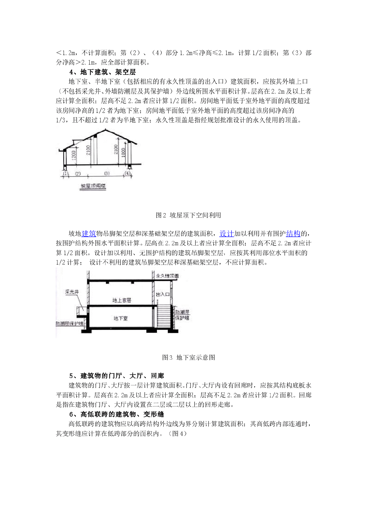 建筑工程建筑面积计算规范-图二