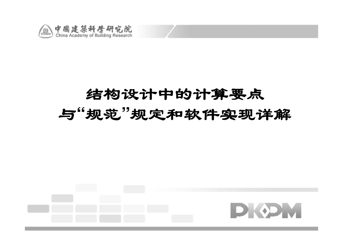 结构分析、设计常见问题详解-图一