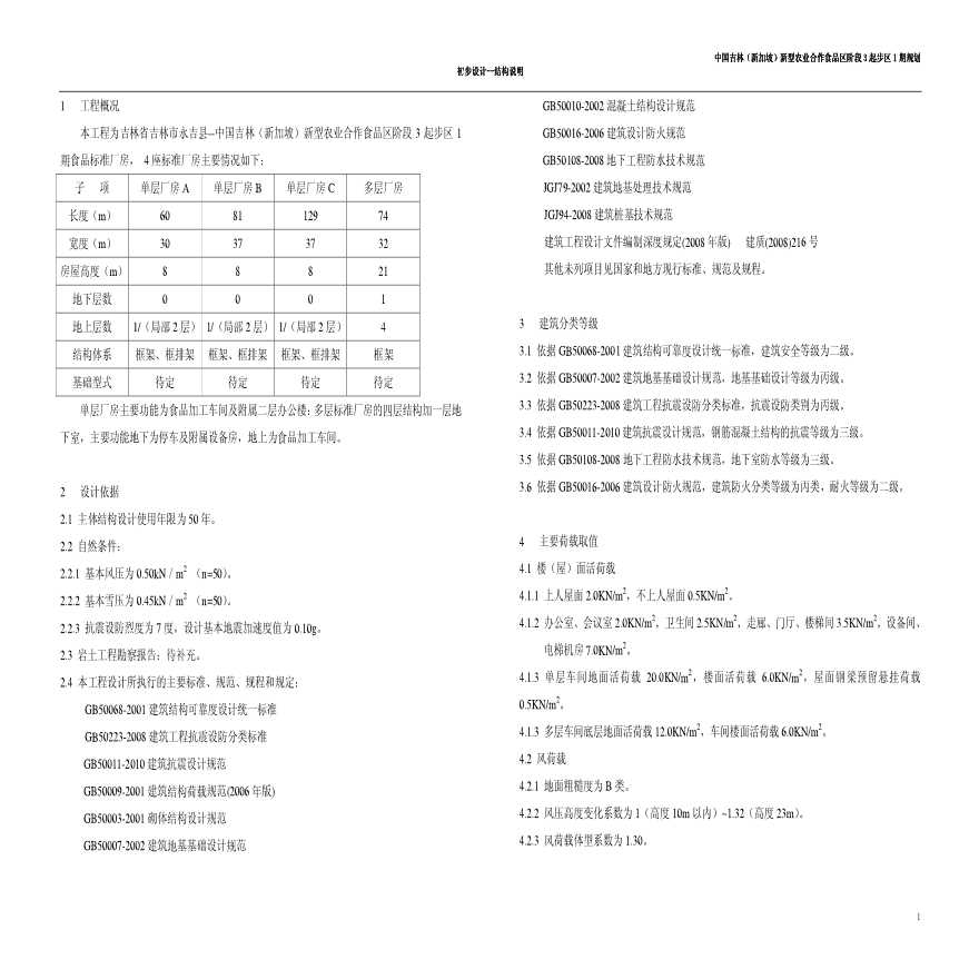 标准厂房初步设计说明书（结构专业）-图一