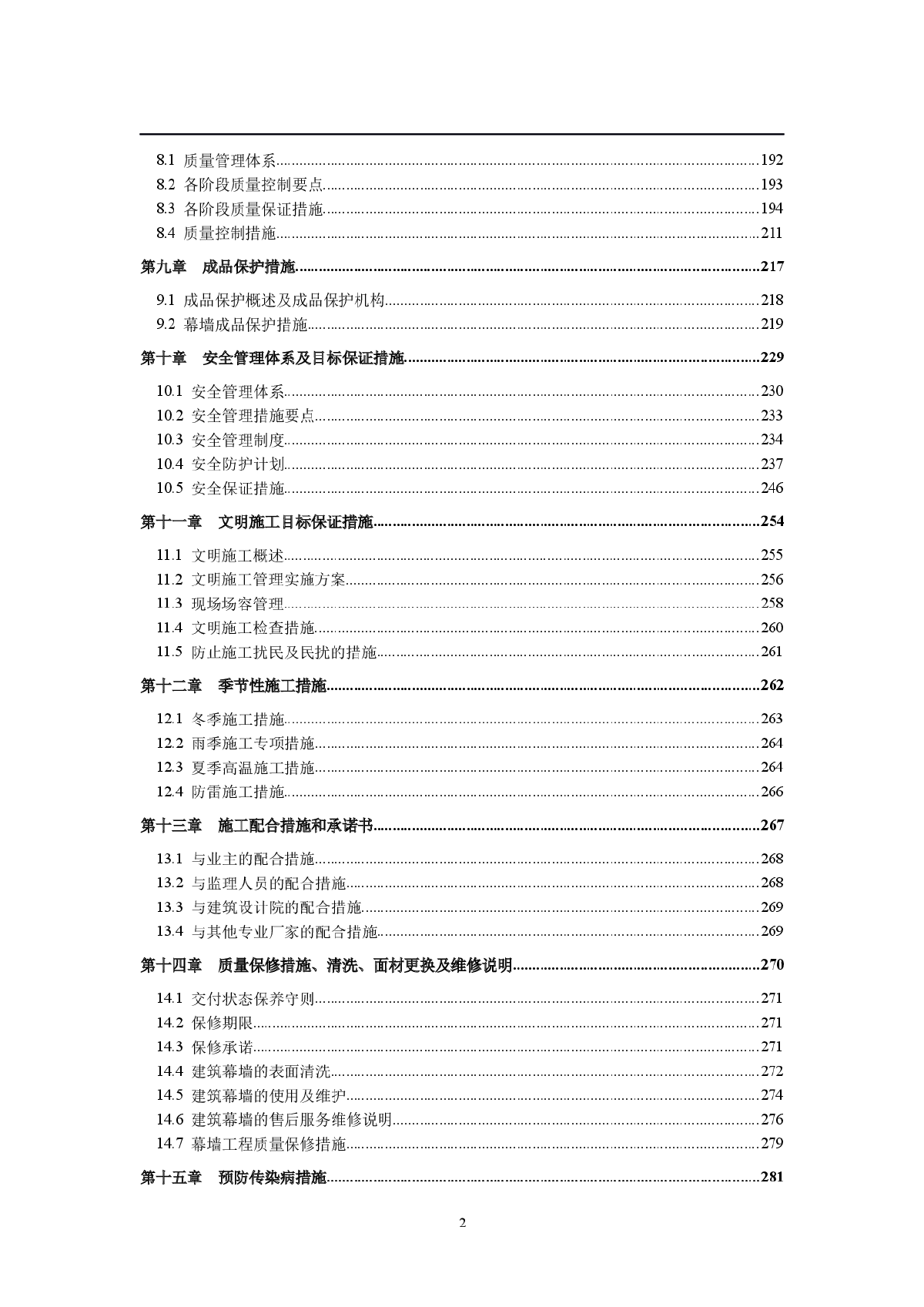 超高层综合办公楼分段施工幕墙工程施工组织设计(玻璃幕墙、铝单板幕墙）-图二