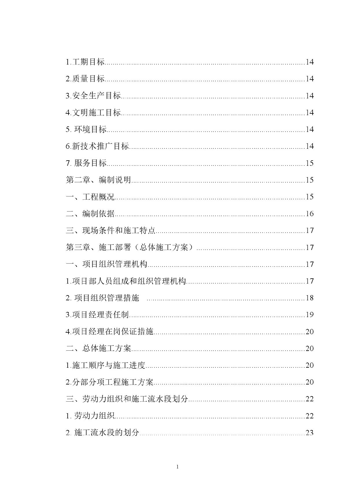 电力有限公司土建工程施工组织设计方案-图二