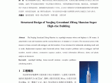 南京紫峰大厦超高层混合结构分析与设计图片1