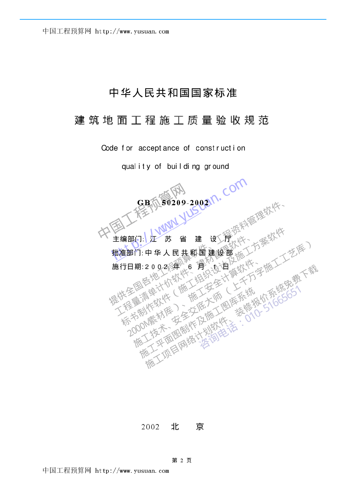 建筑地基基础工程施工质量验收规范GB50202-2002-图二