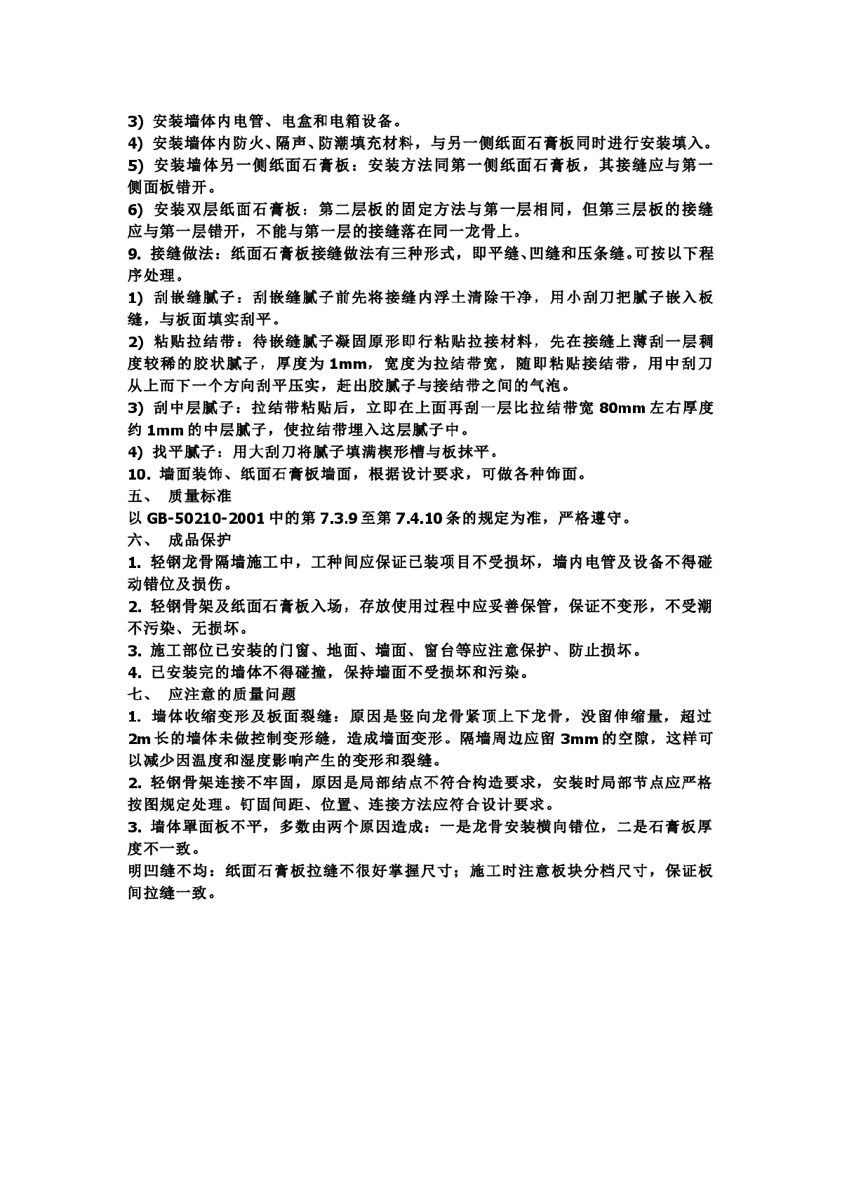 轻钢龙骨石膏板隔墙施工方案-图二