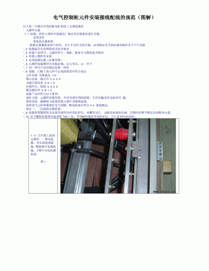 电气控制柜元件安装接线配线的规范(图解)_图1