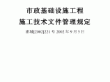 市政基础设施工程施工技术文件全套表格图片1