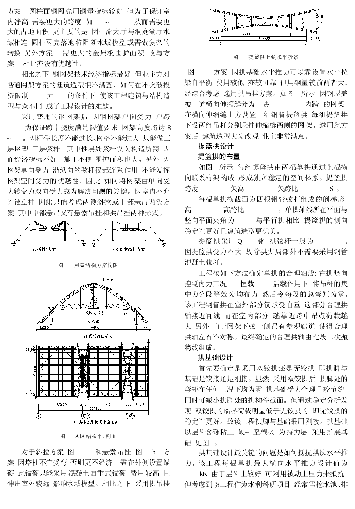 长江防洪模型大厅结构设计与分析-图二