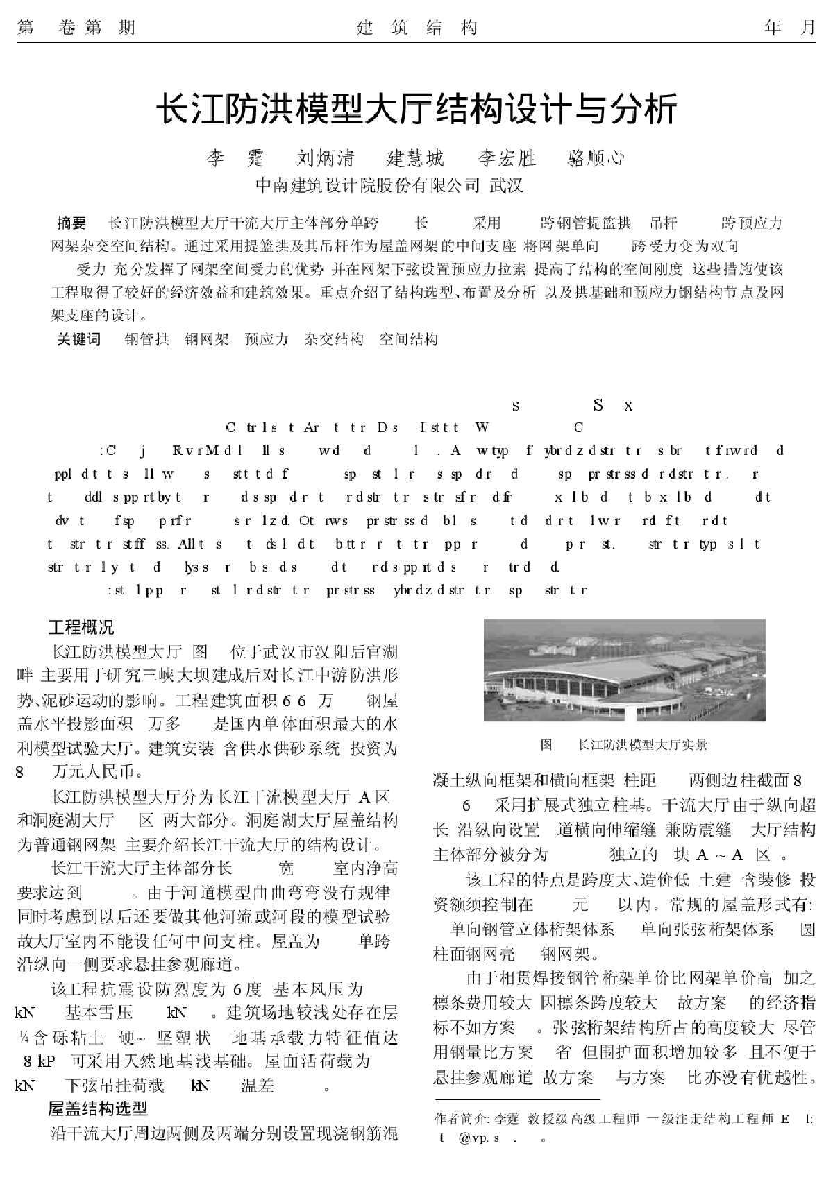 长江防洪模型大厅结构设计与分析