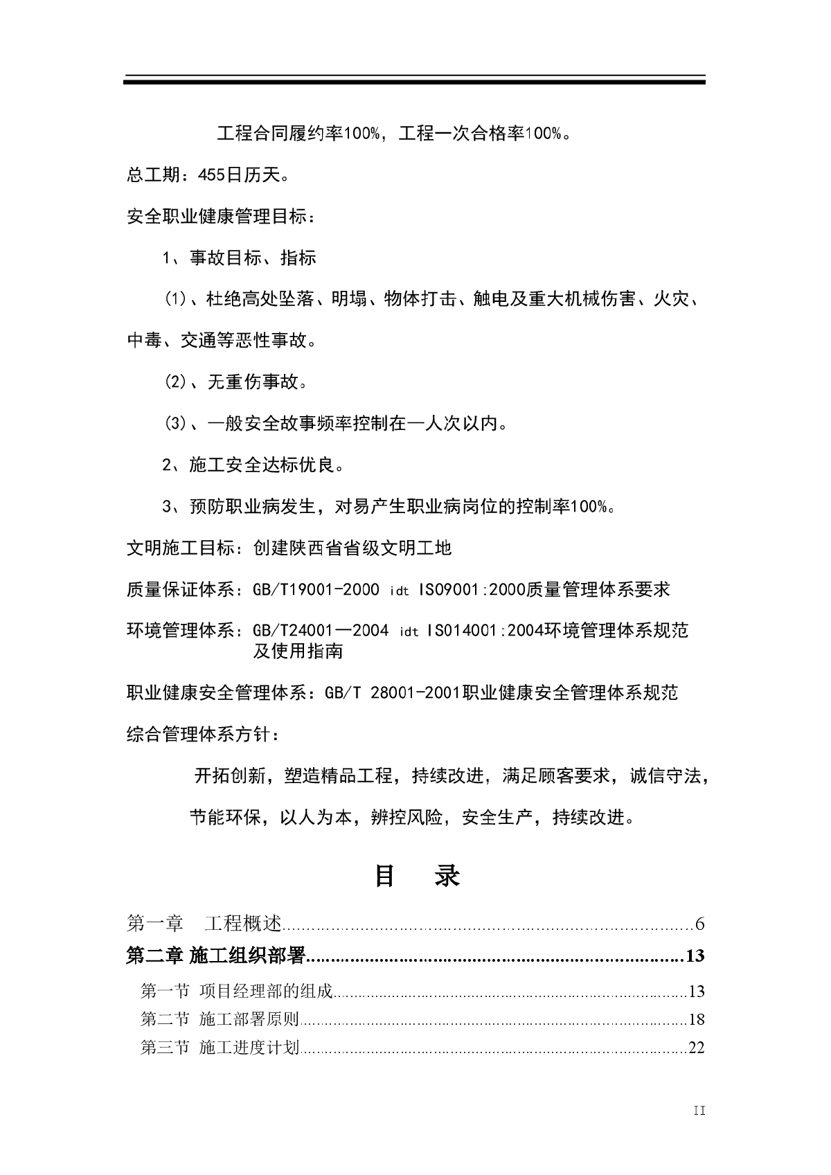 框架结构博物馆工程施工组织设计-图二