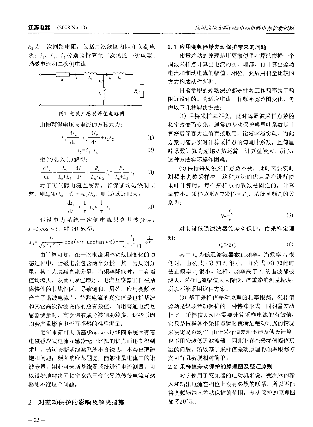 应用高压变频器后电动机继电保护新问题-图二