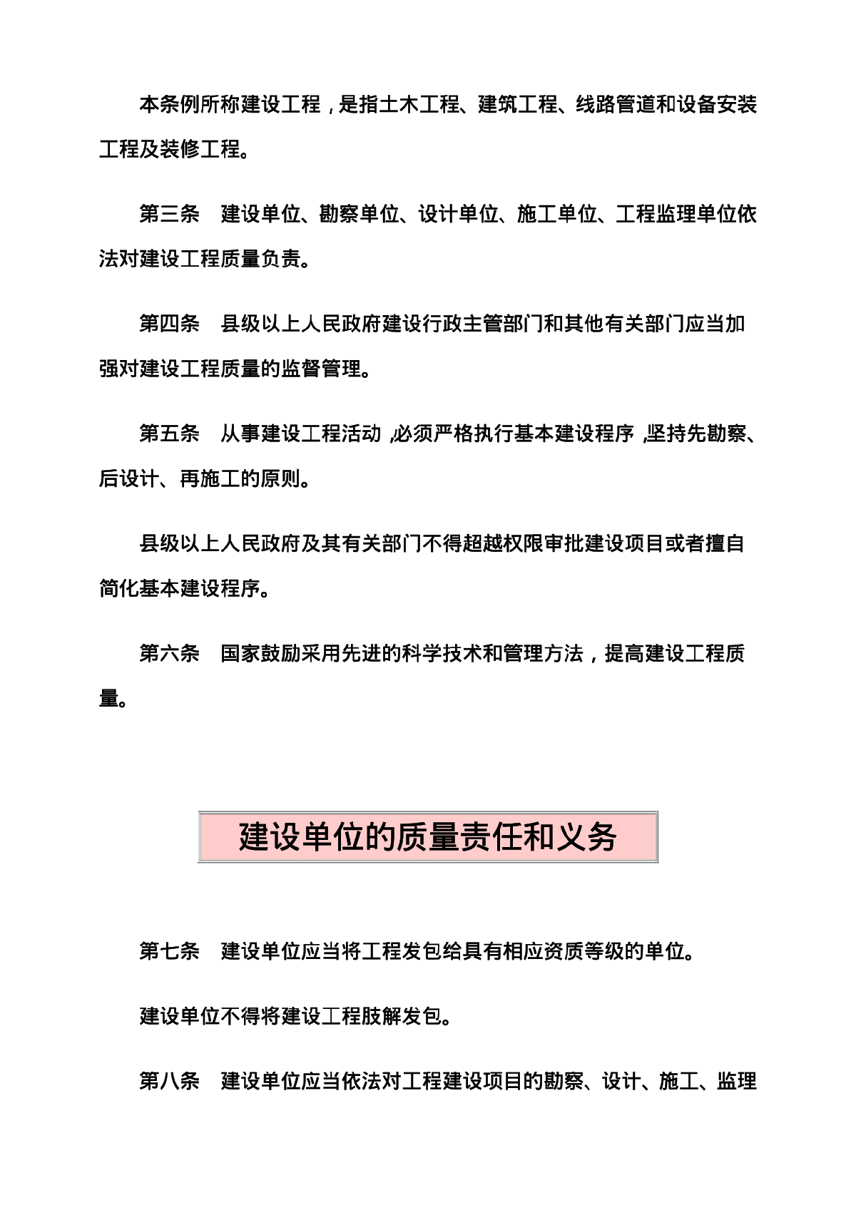 建筑工程质量管理条例