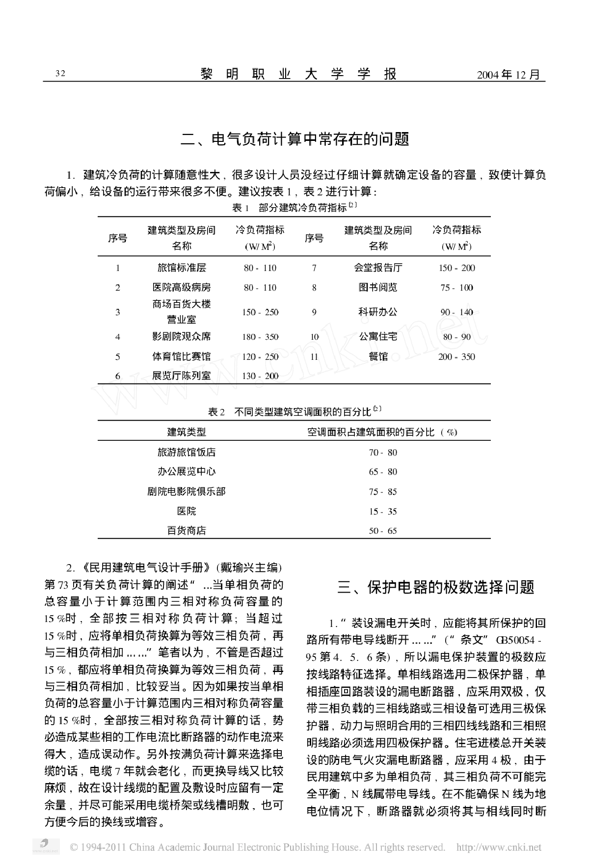 建筑电气施工图设计过程中应注意的几个问题-图二