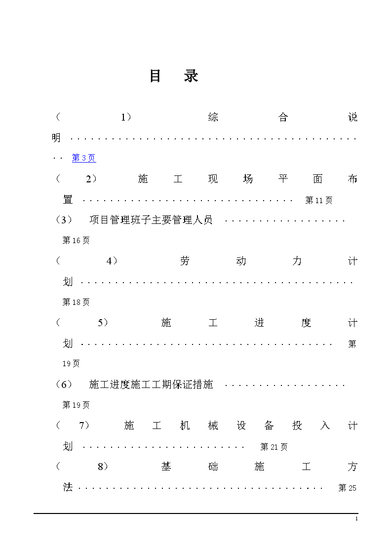 低层框架结构综合车间中英文对照施工组织设计-图一